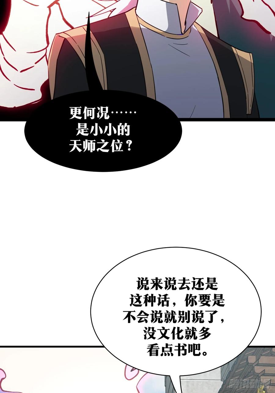 《天师》80 第15页