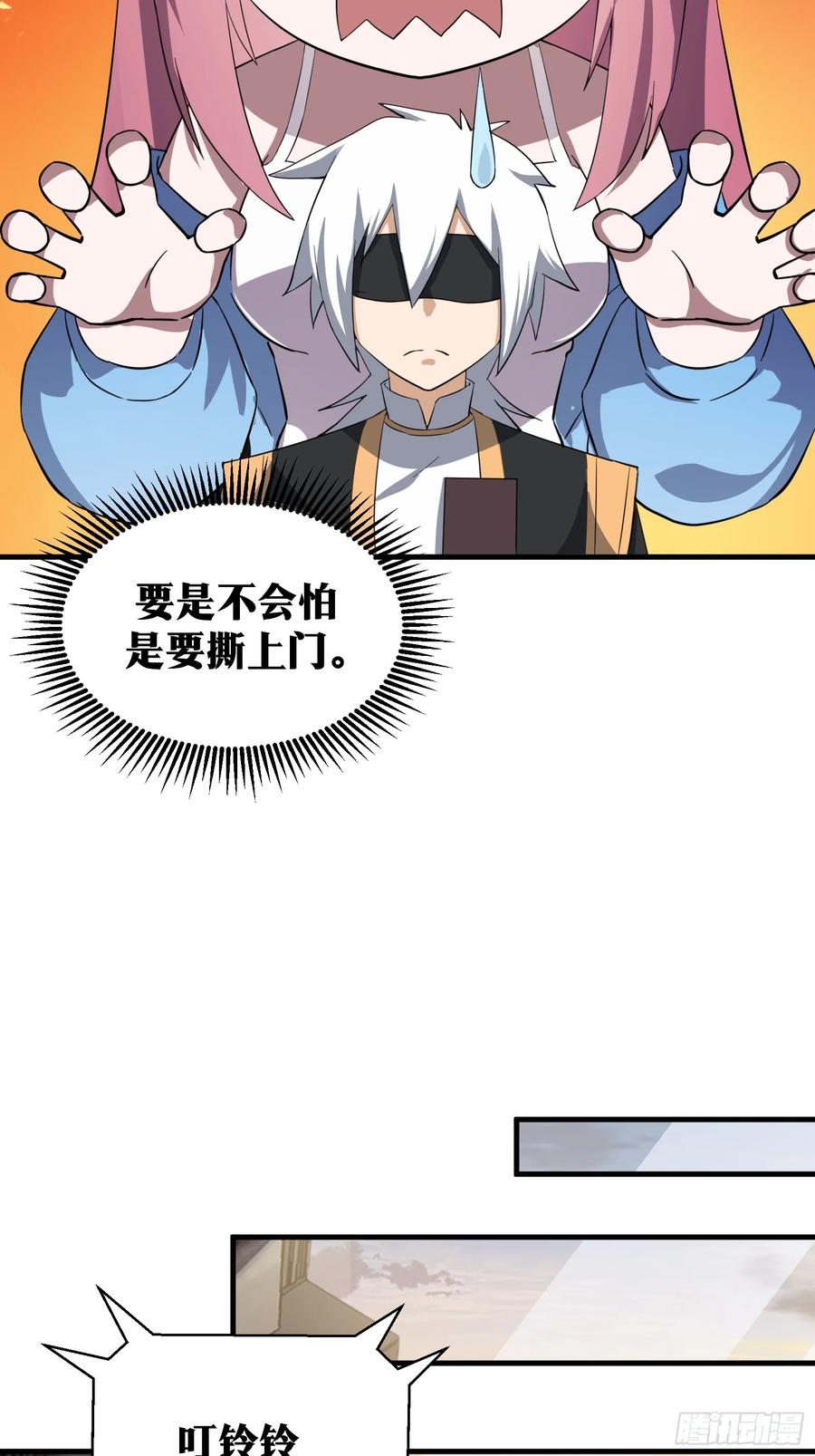 《天师》80 第24页