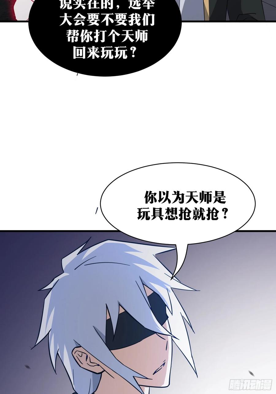 《天师》80 第12页