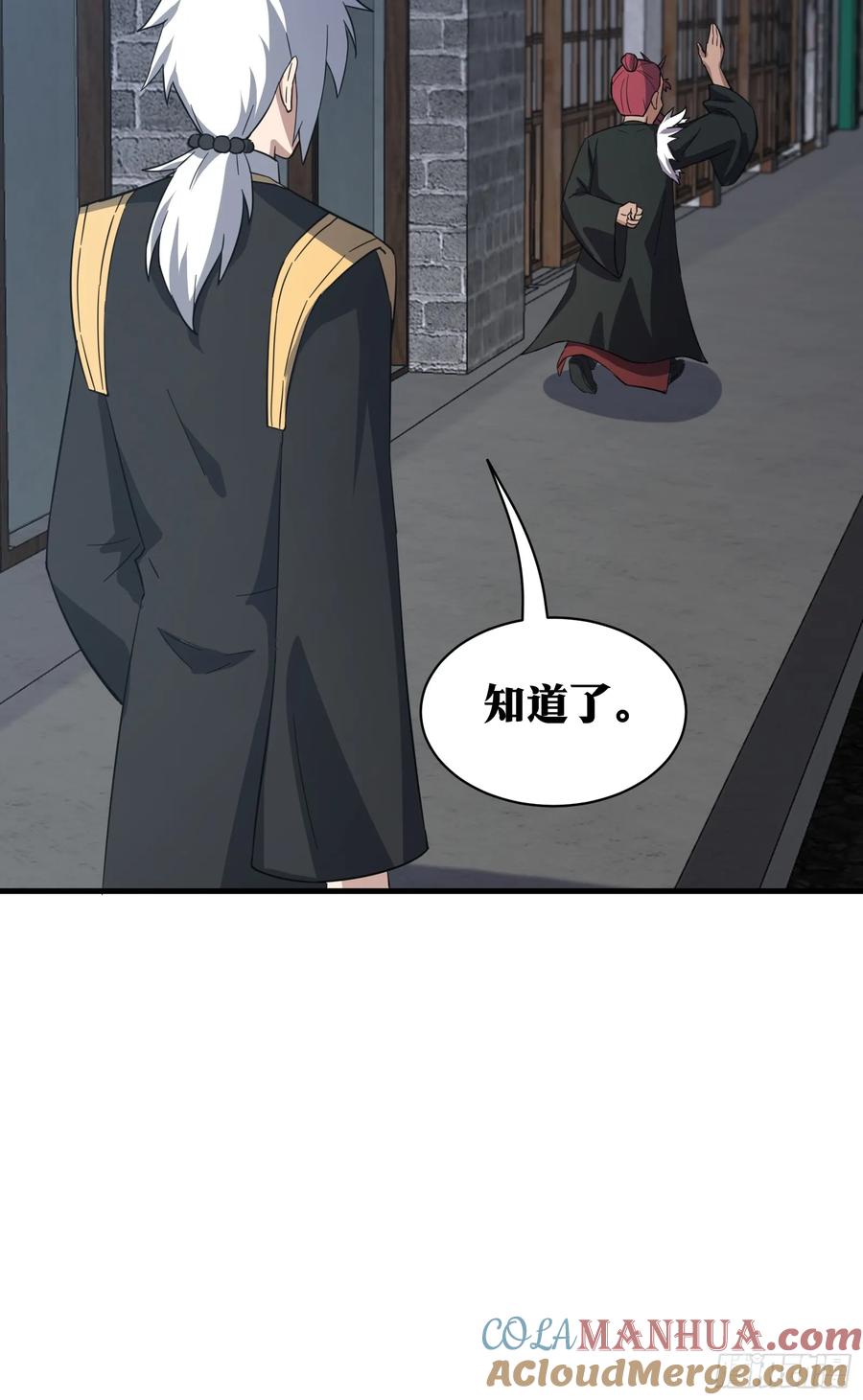 《天师》80 第10页