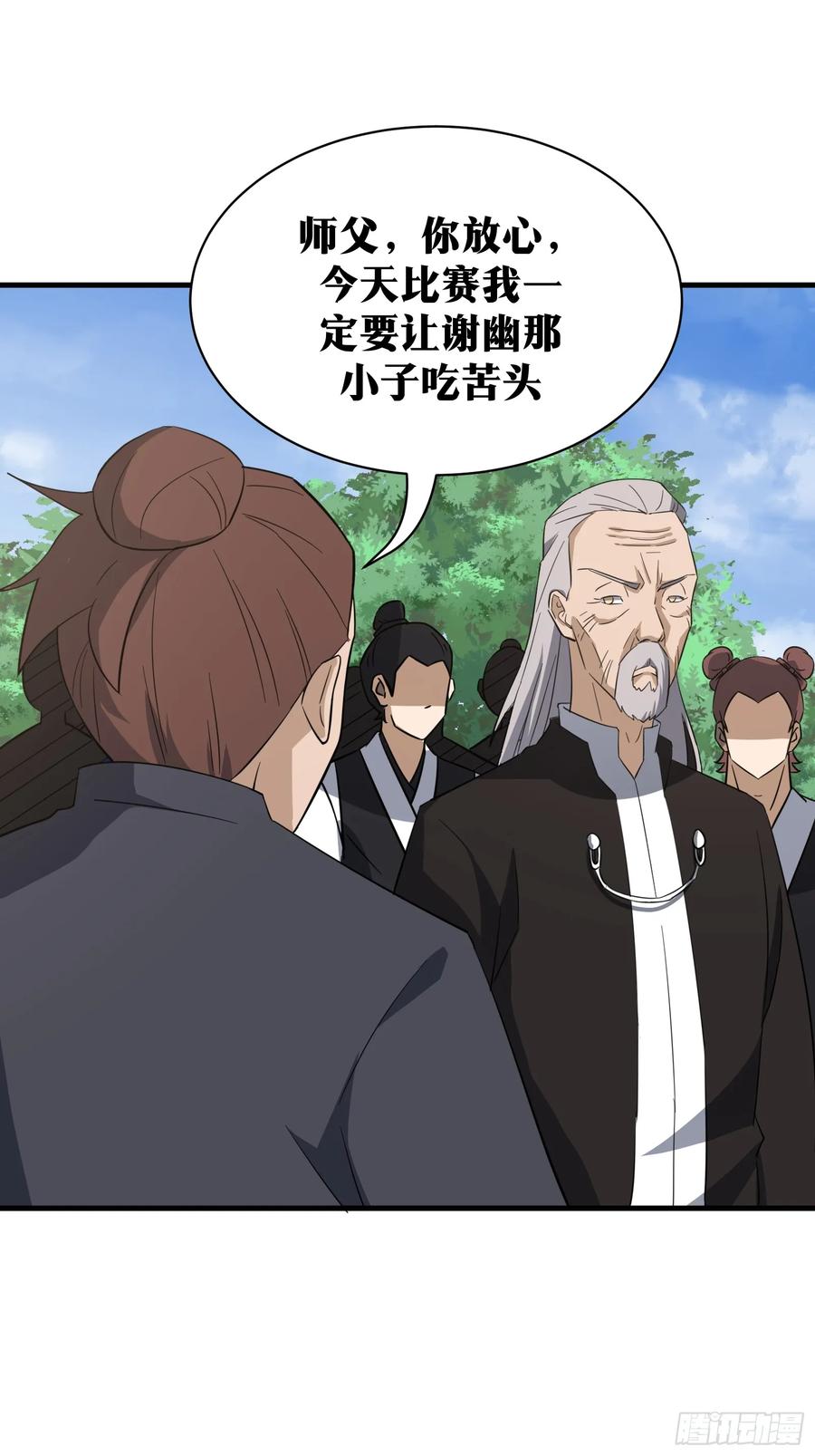 《天师》81 第32页