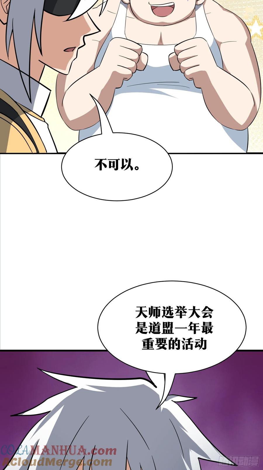 《天师》81 第7页