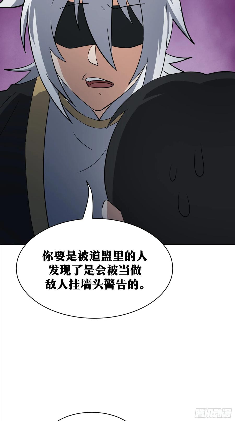 《天师》81 第8页
