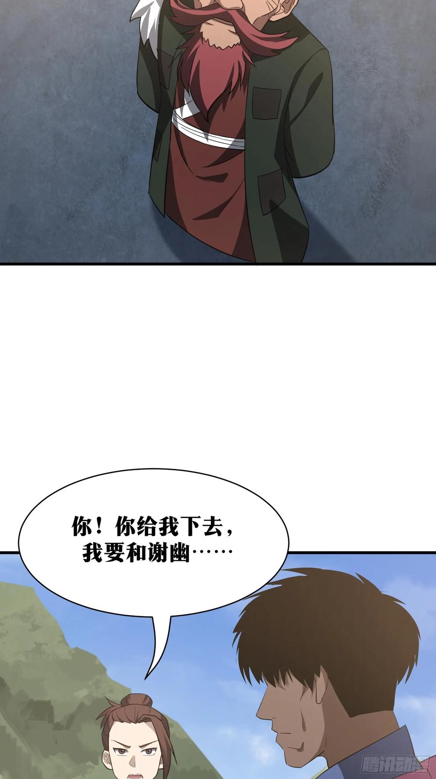 《天师》81 第51页