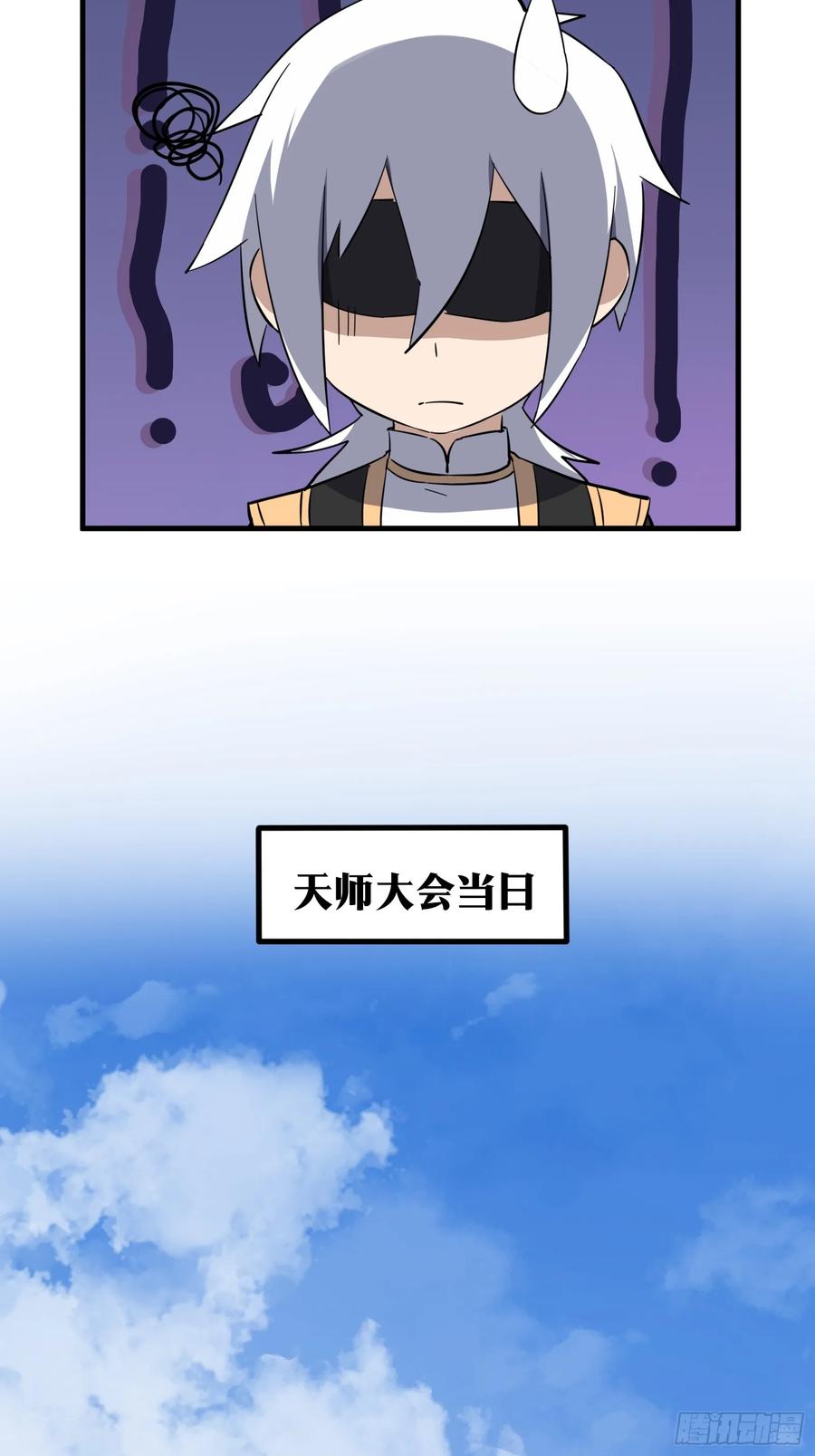 《天师》81 第24页