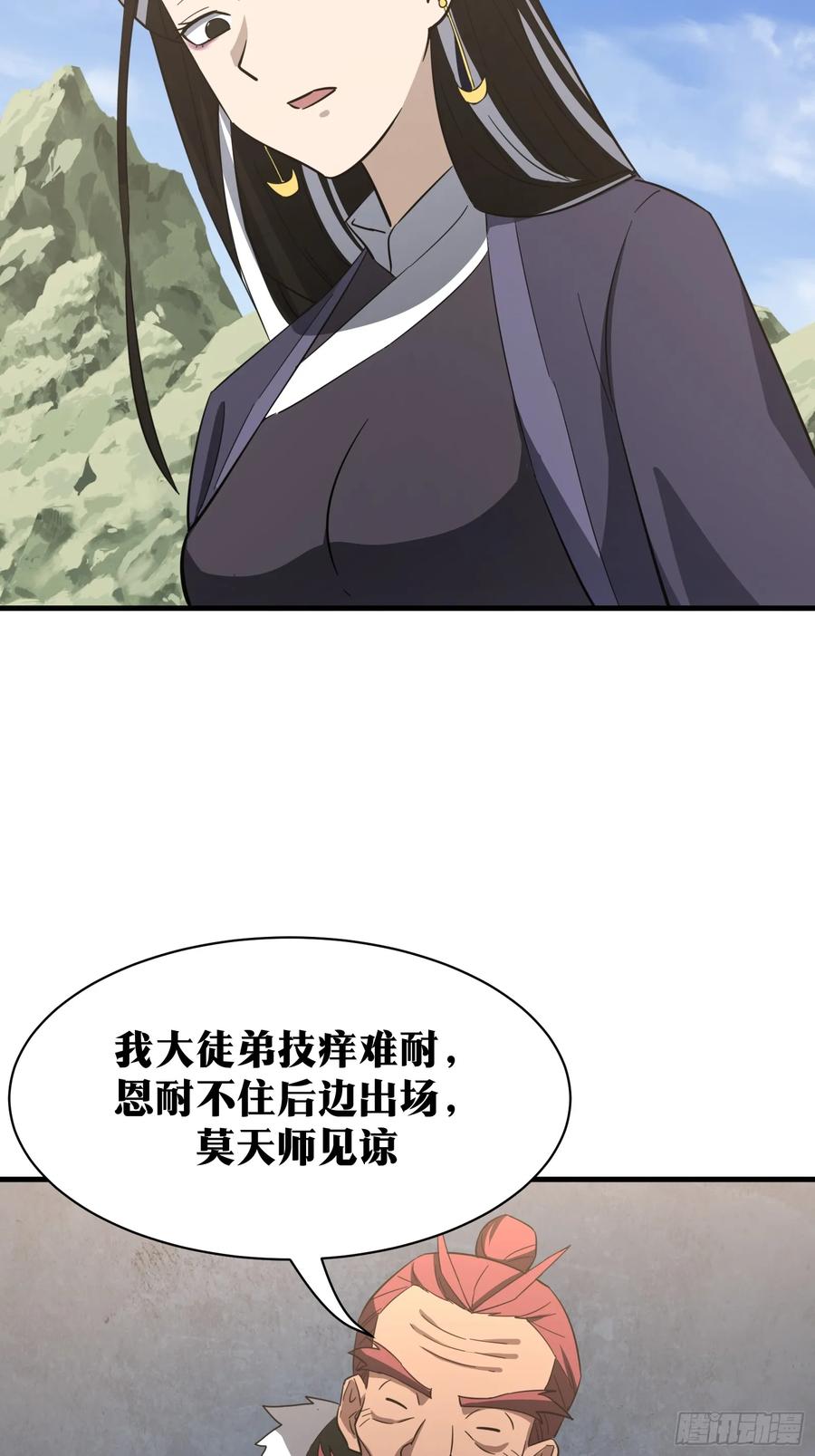 《天师》81 第50页