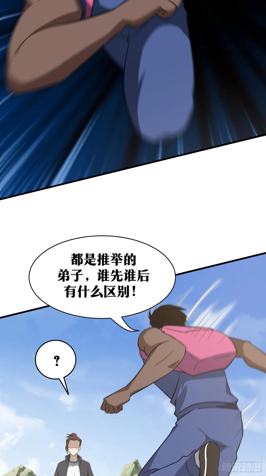 《天师》81 第48页