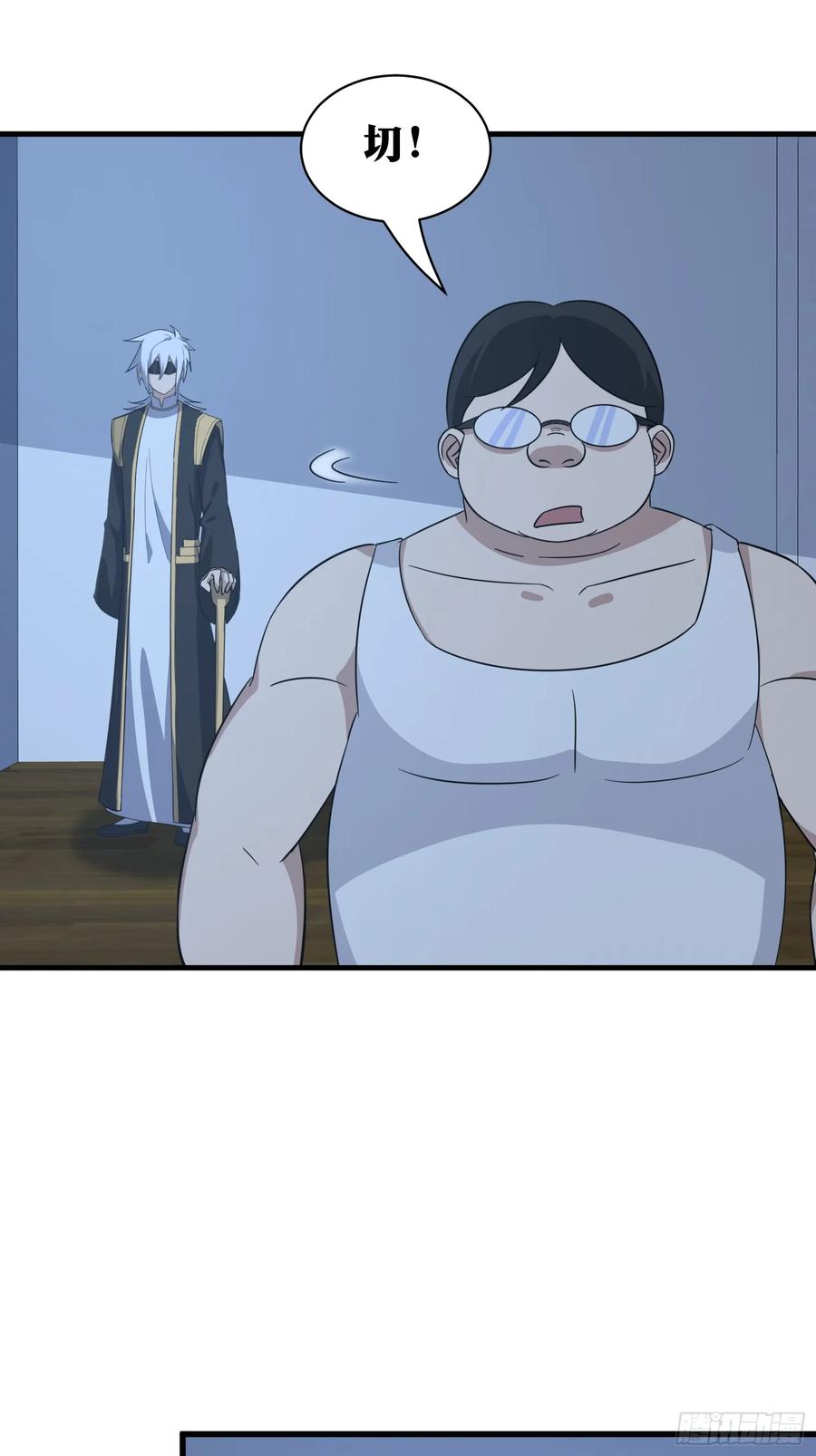 《天师》81 第21页