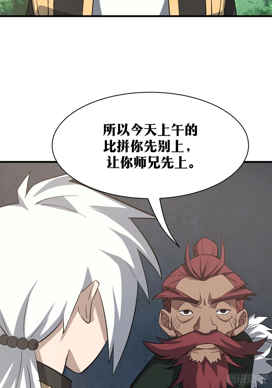 《天师》81 第39页