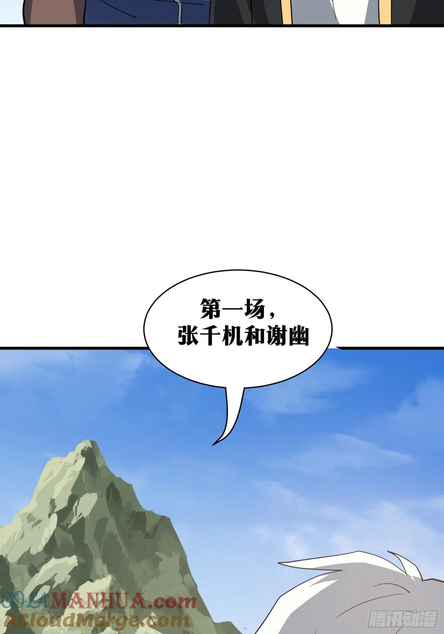 《天师》81 第43页