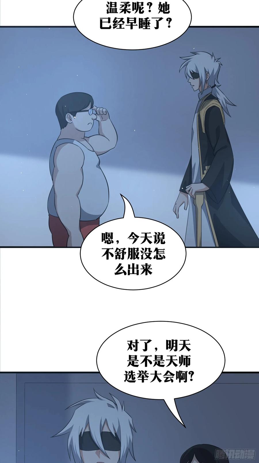 《天师》81 第5页