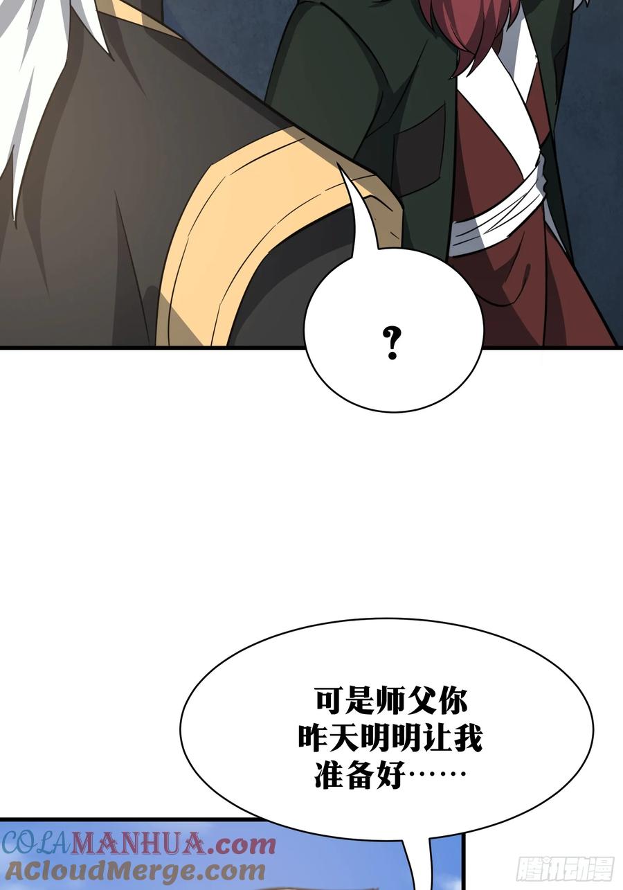 《天师》81 第40页