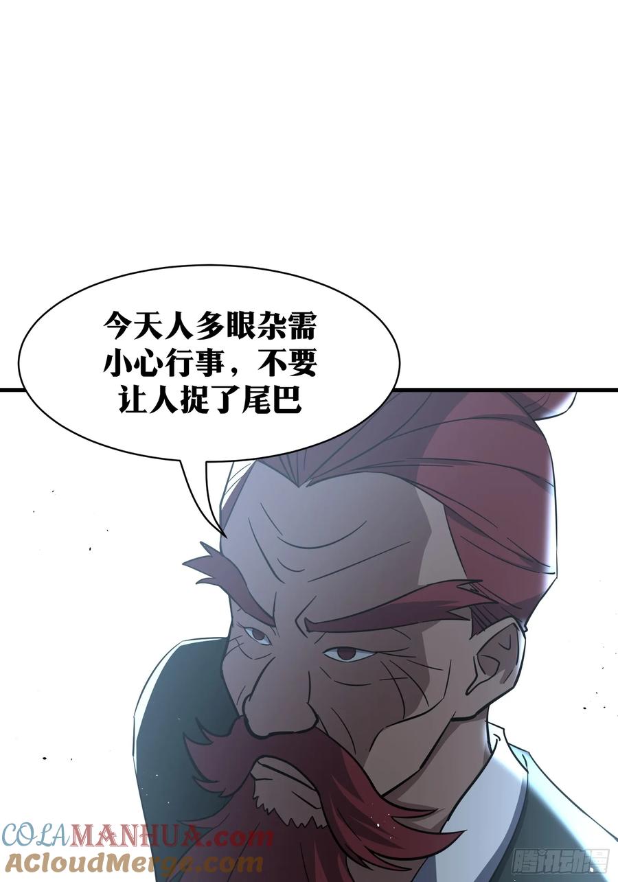 《天师》81 第37页