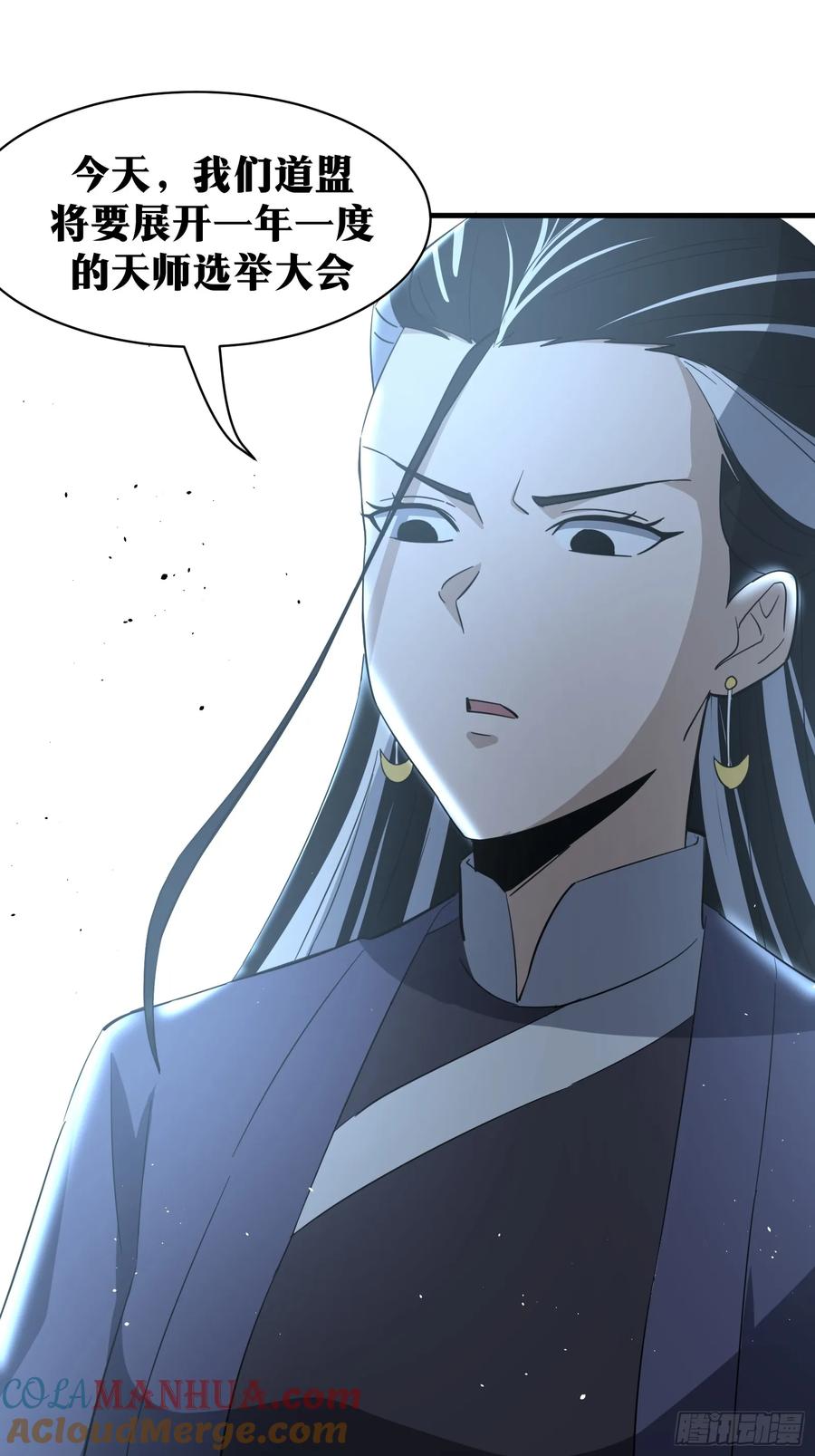 《天师》81 第28页
