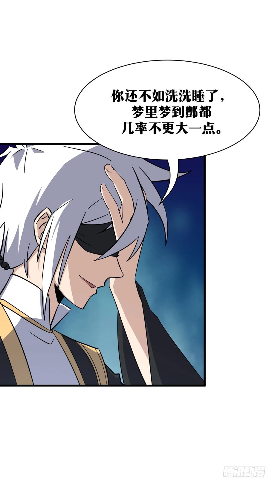 《天师》81 第20页