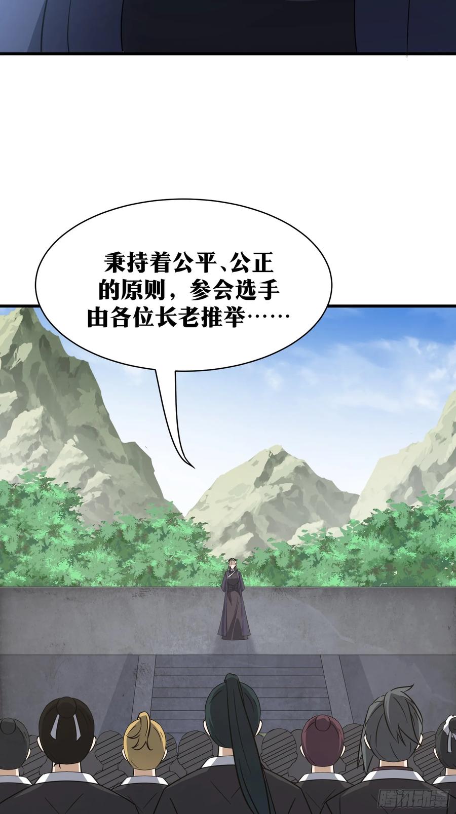 《天师》81 第29页