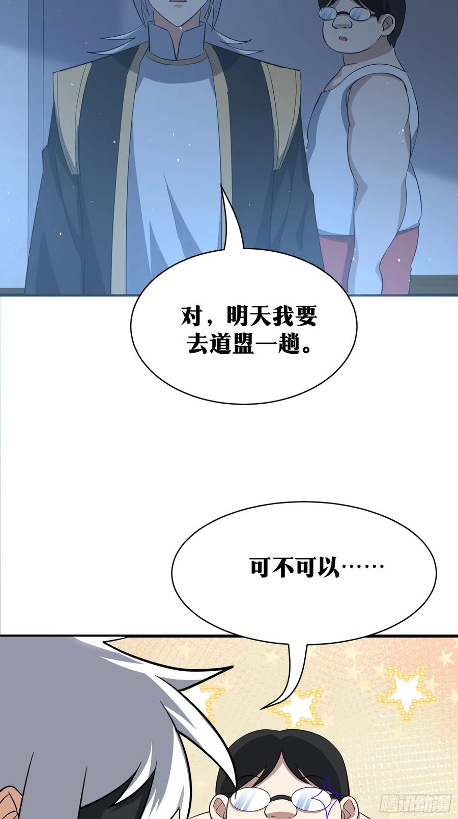 《天师》81 第6页