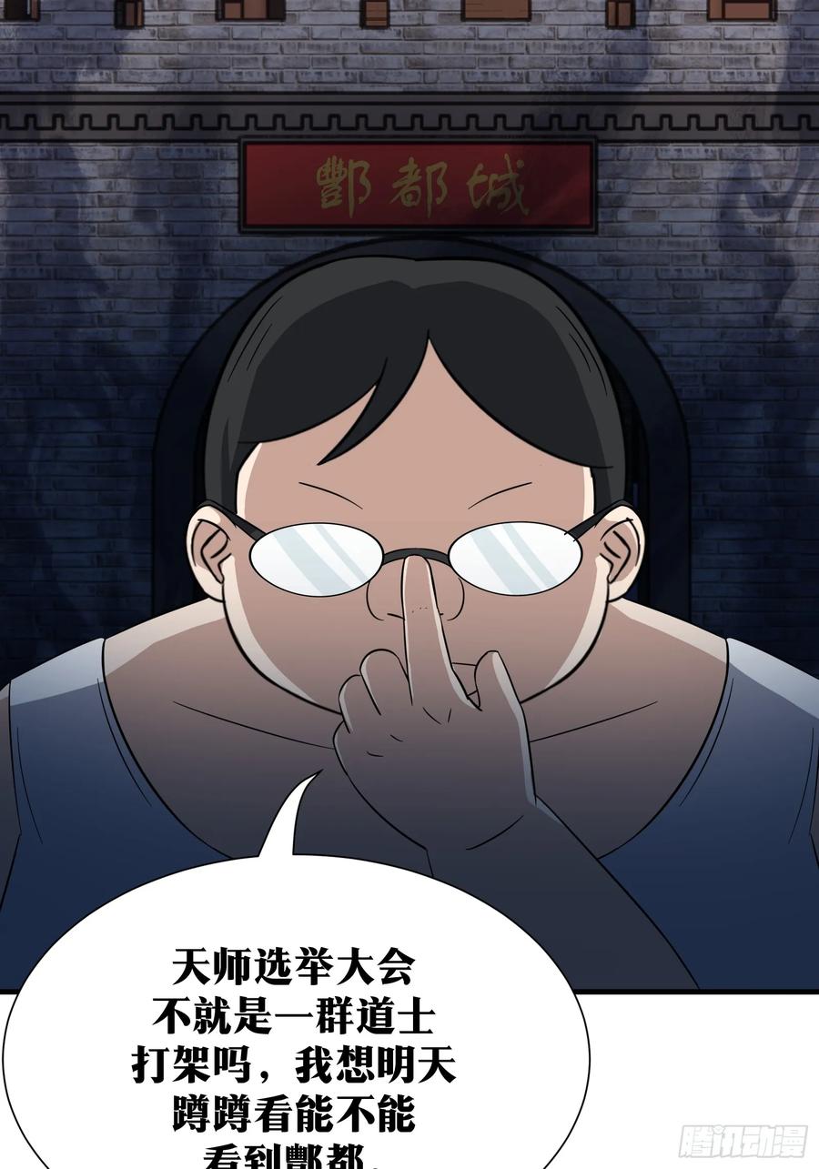 《天师》81 第15页