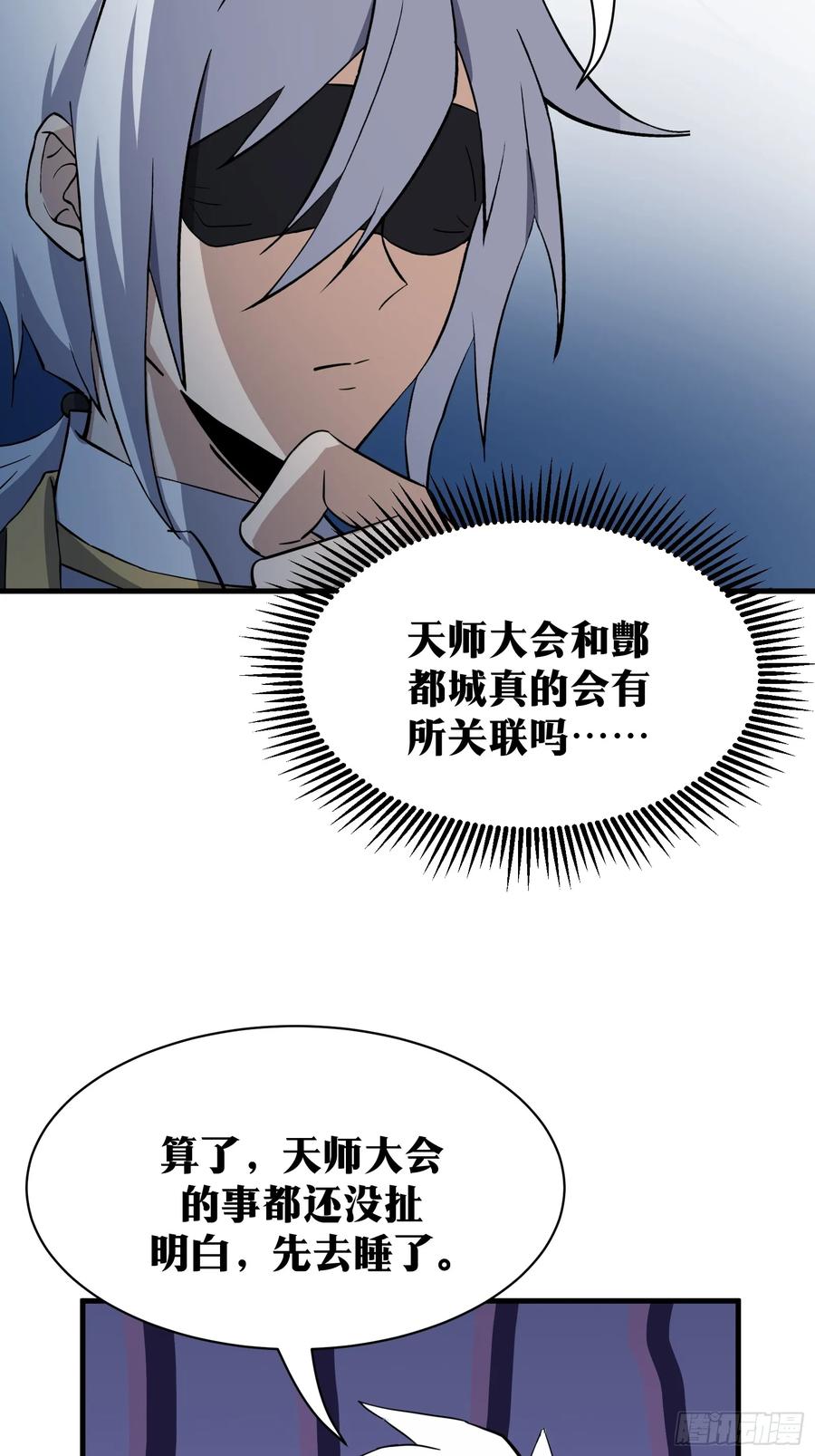 《天师》81 第23页