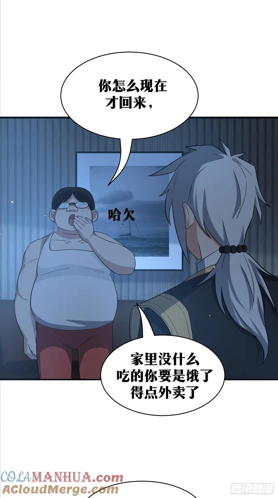 《天师》81 第4页