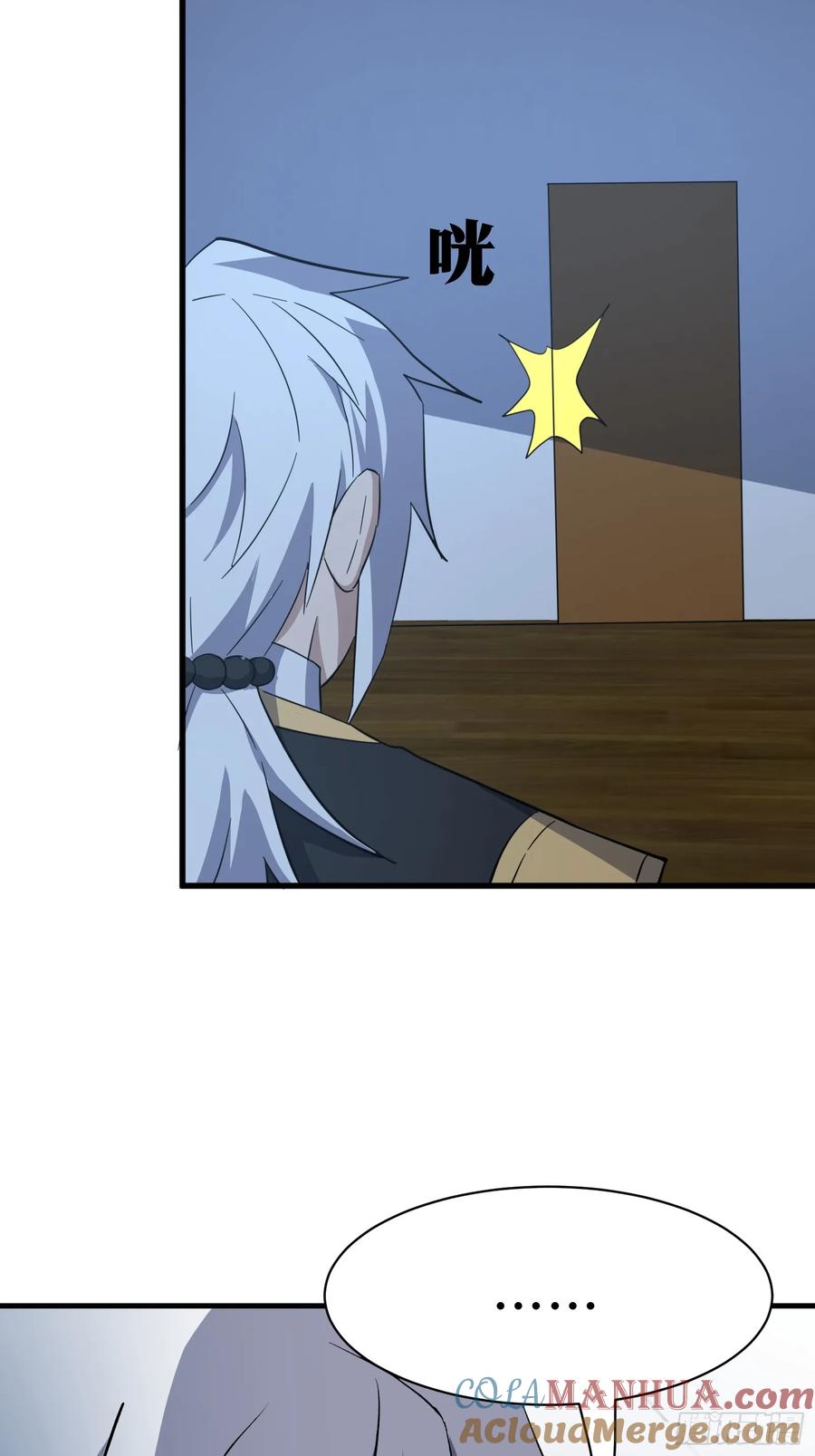 《天师》81 第22页
