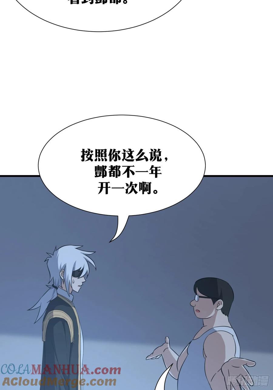 《天师》81 第16页
