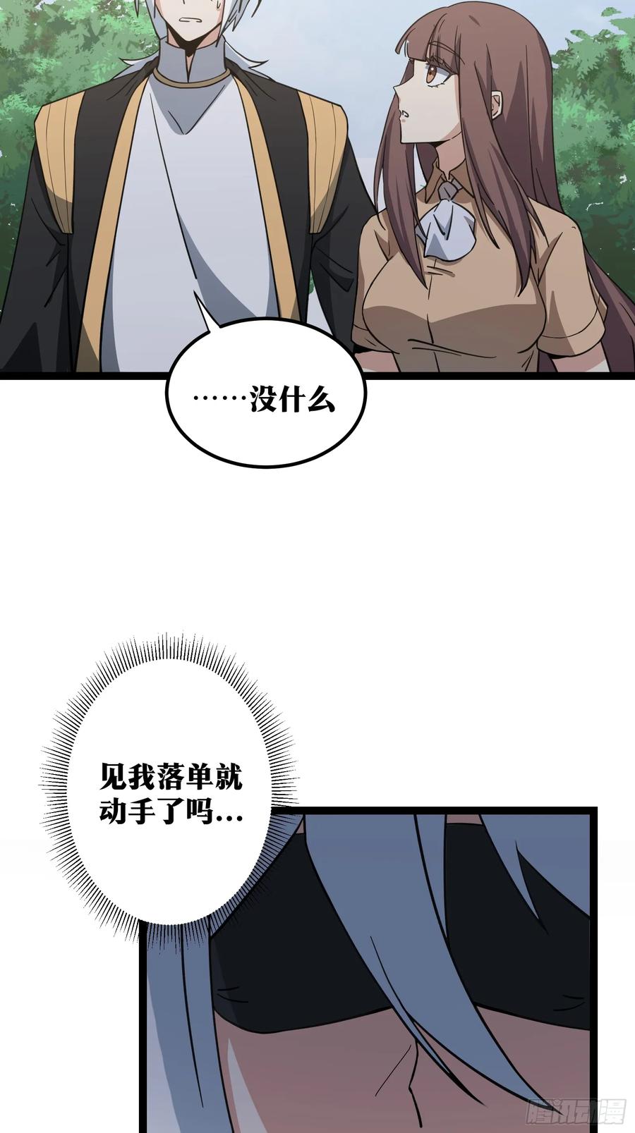 《天师》82 第27页