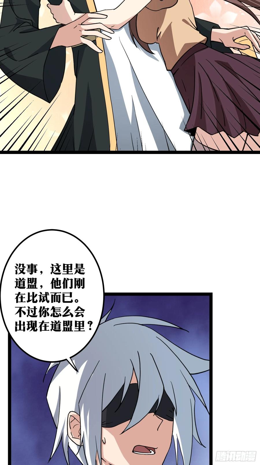 《天师》82 第20页
