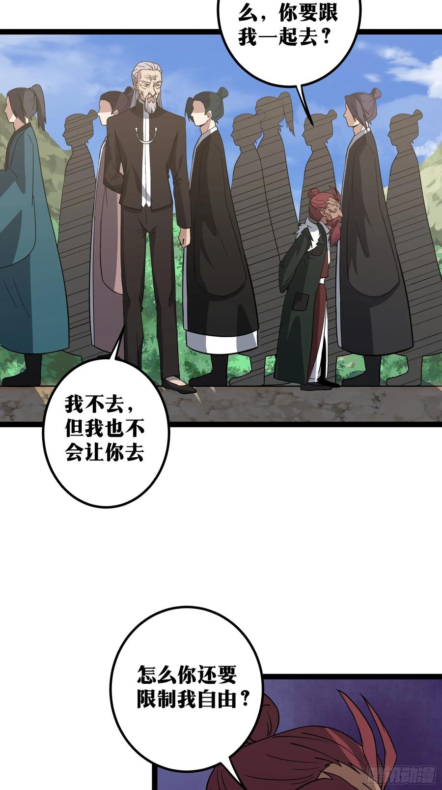 《天师》82 第32页