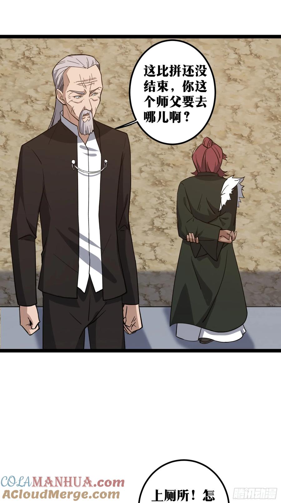 《天师》82 第31页