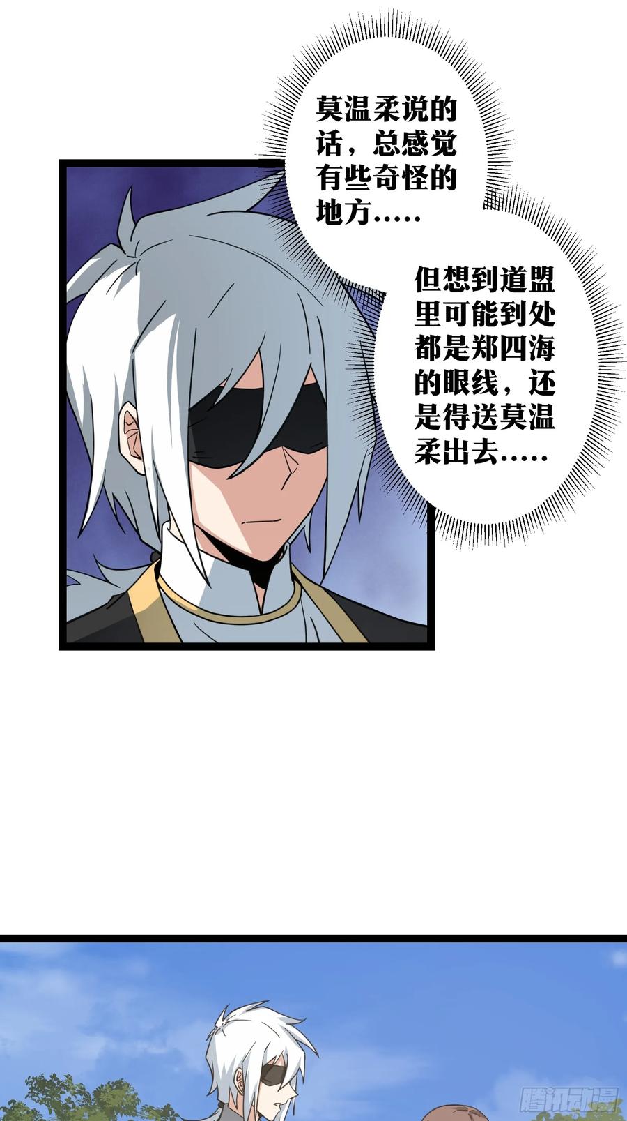《天师》82 第23页