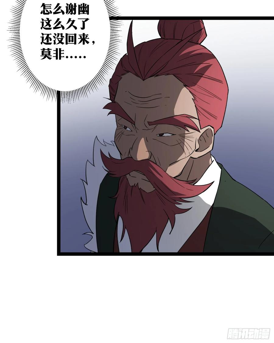 《天师》82 第30页