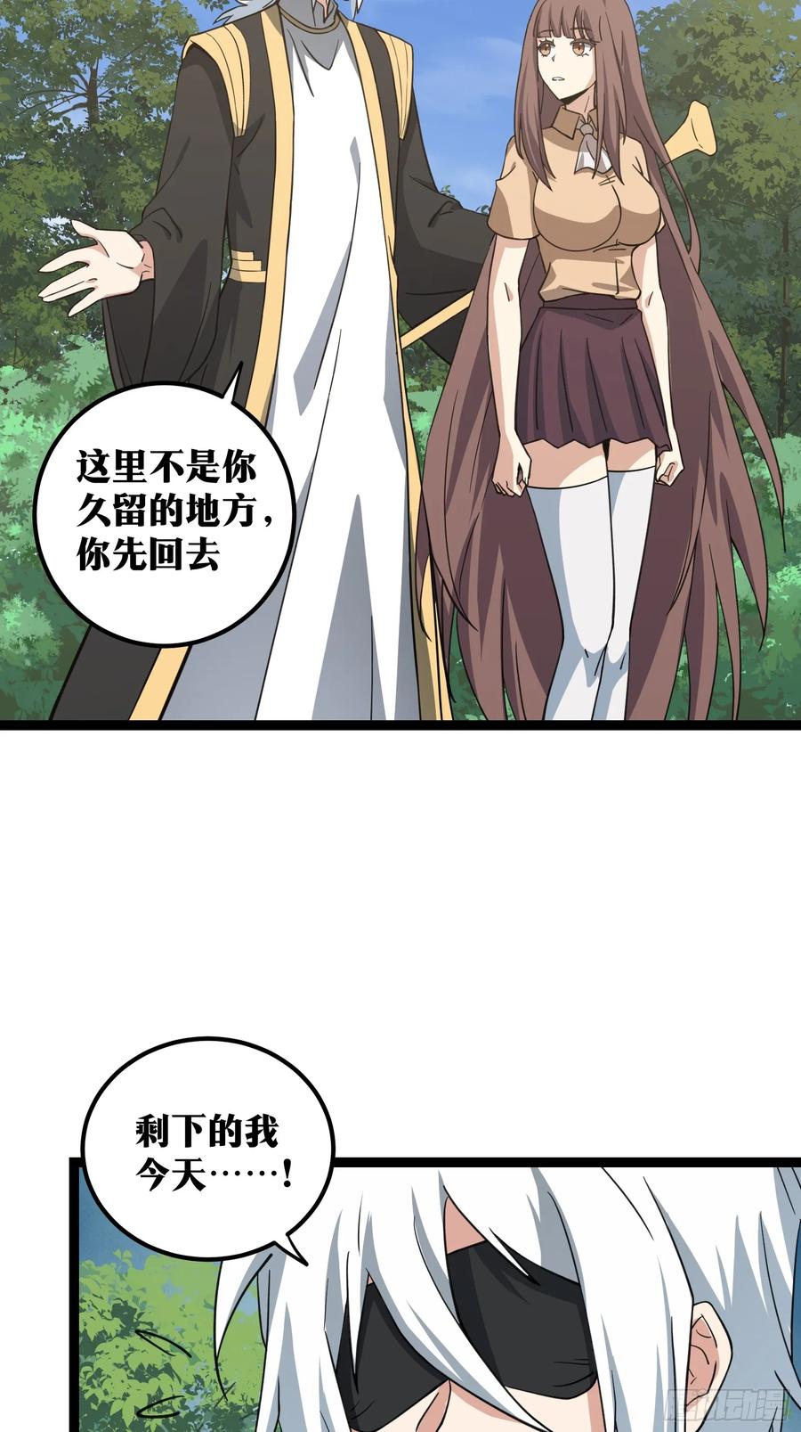 《天师》82 第24页