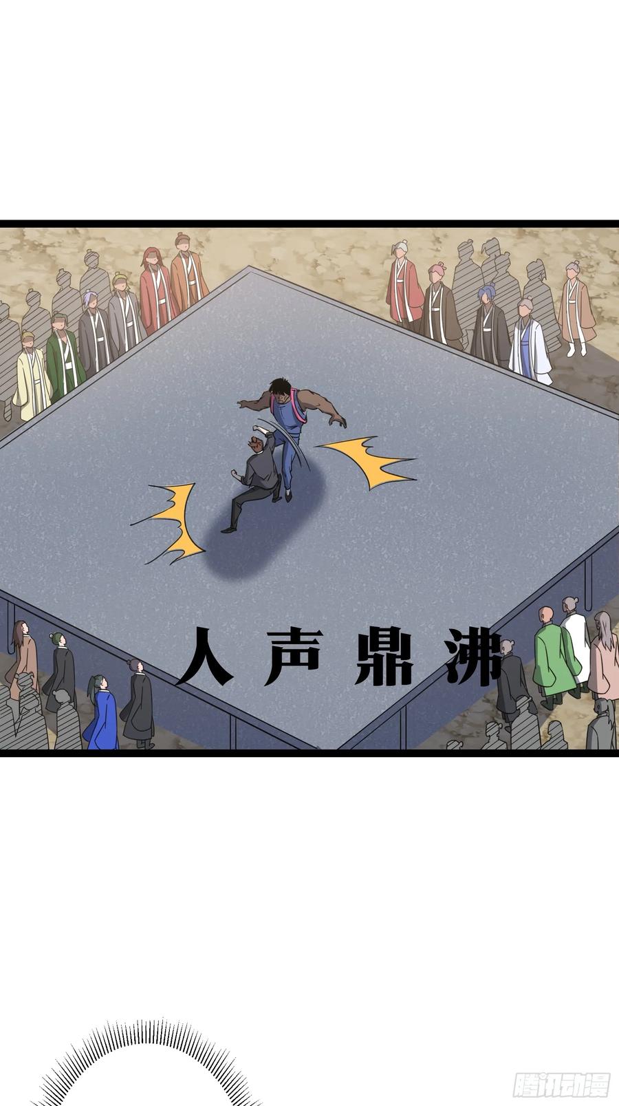 《天师》82 第29页