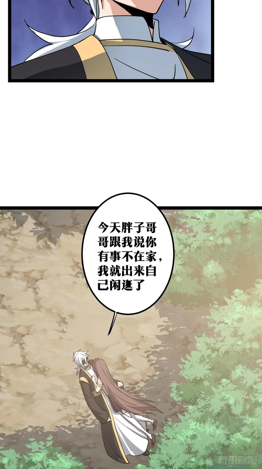 《天师》82 第21页