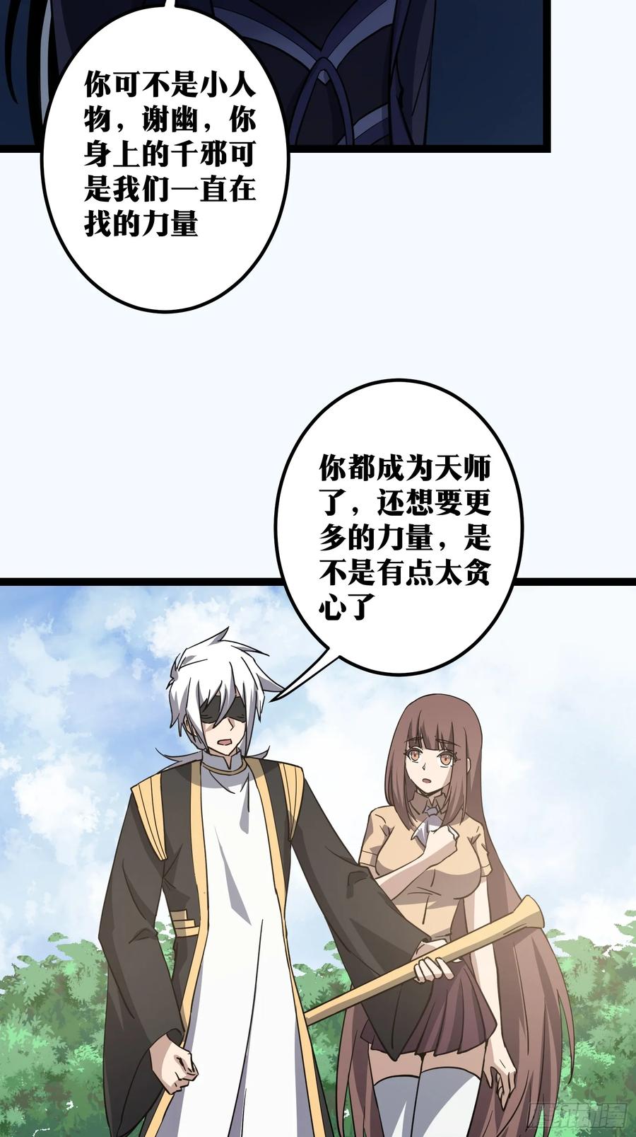 《天师》83 第4页