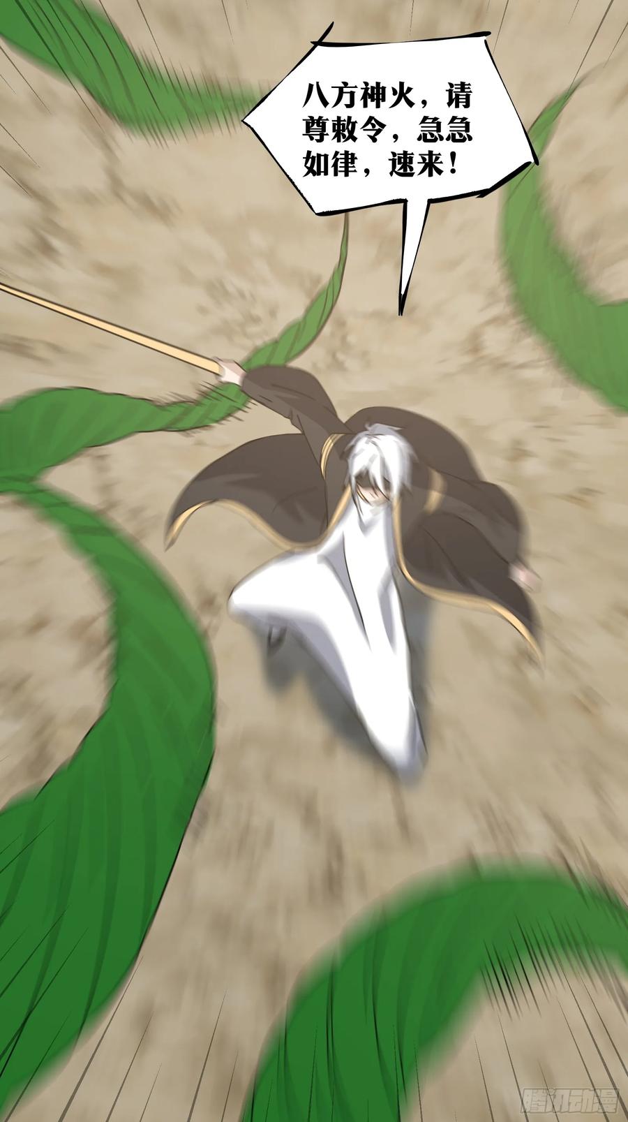 《天师》83 第10页