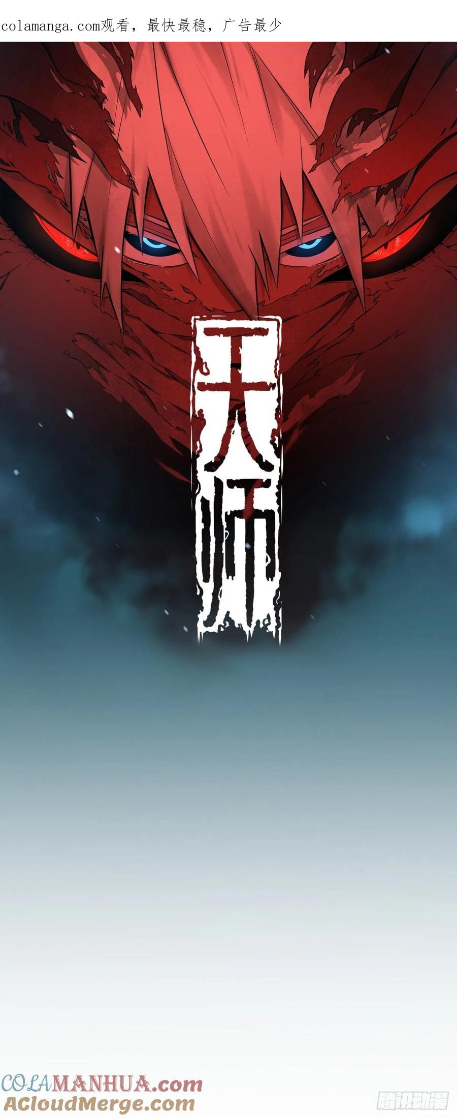 《天师》83 第1页