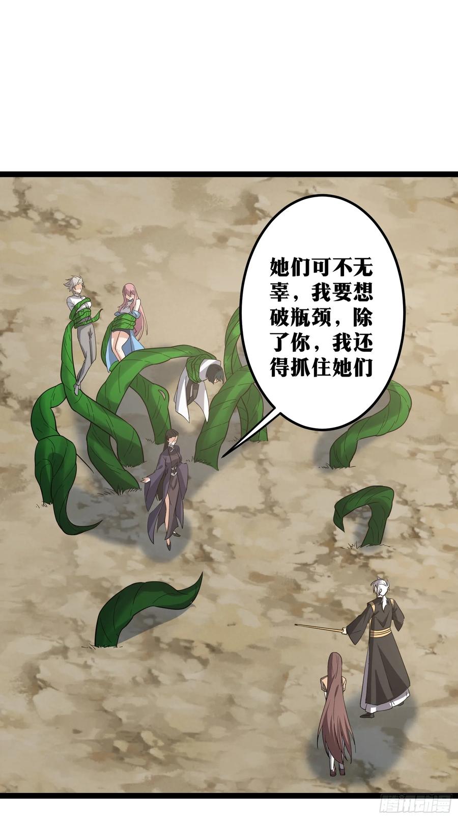 《天师》83 第16页