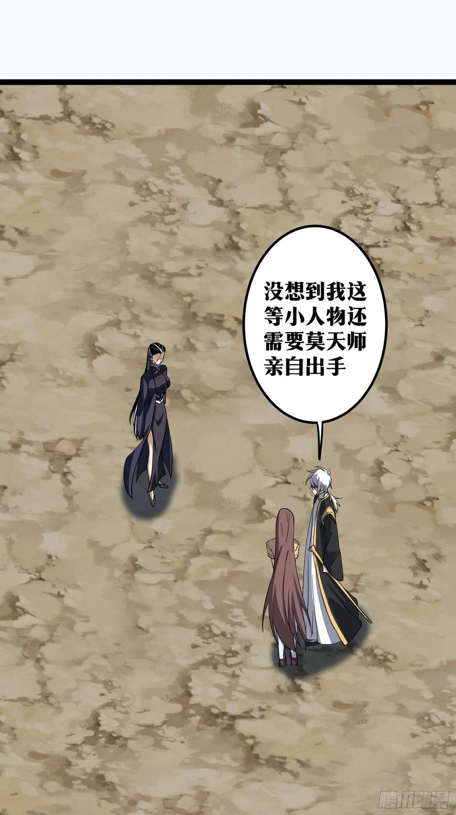 《天师》83 第2页