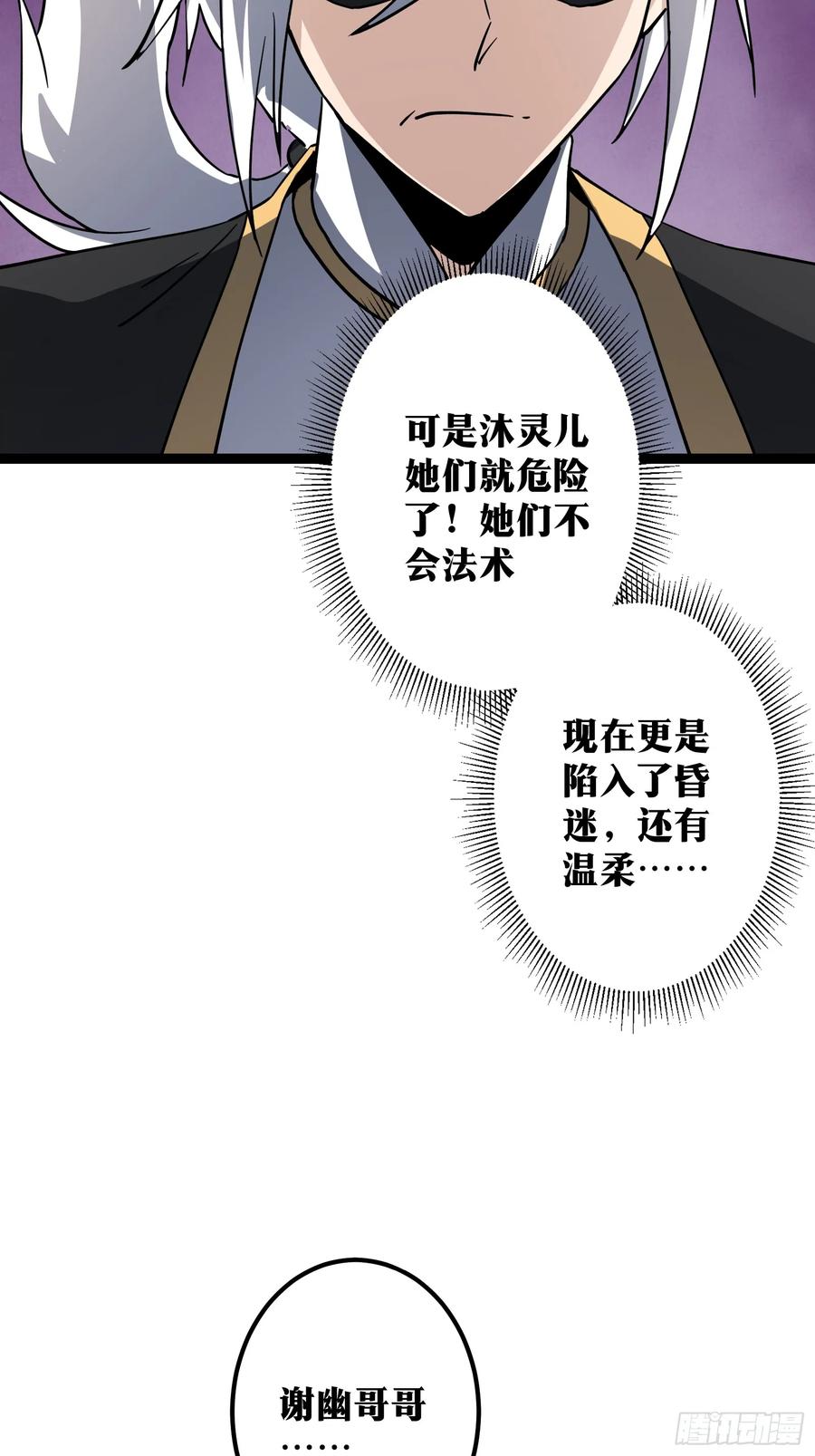 《天师》83 第20页