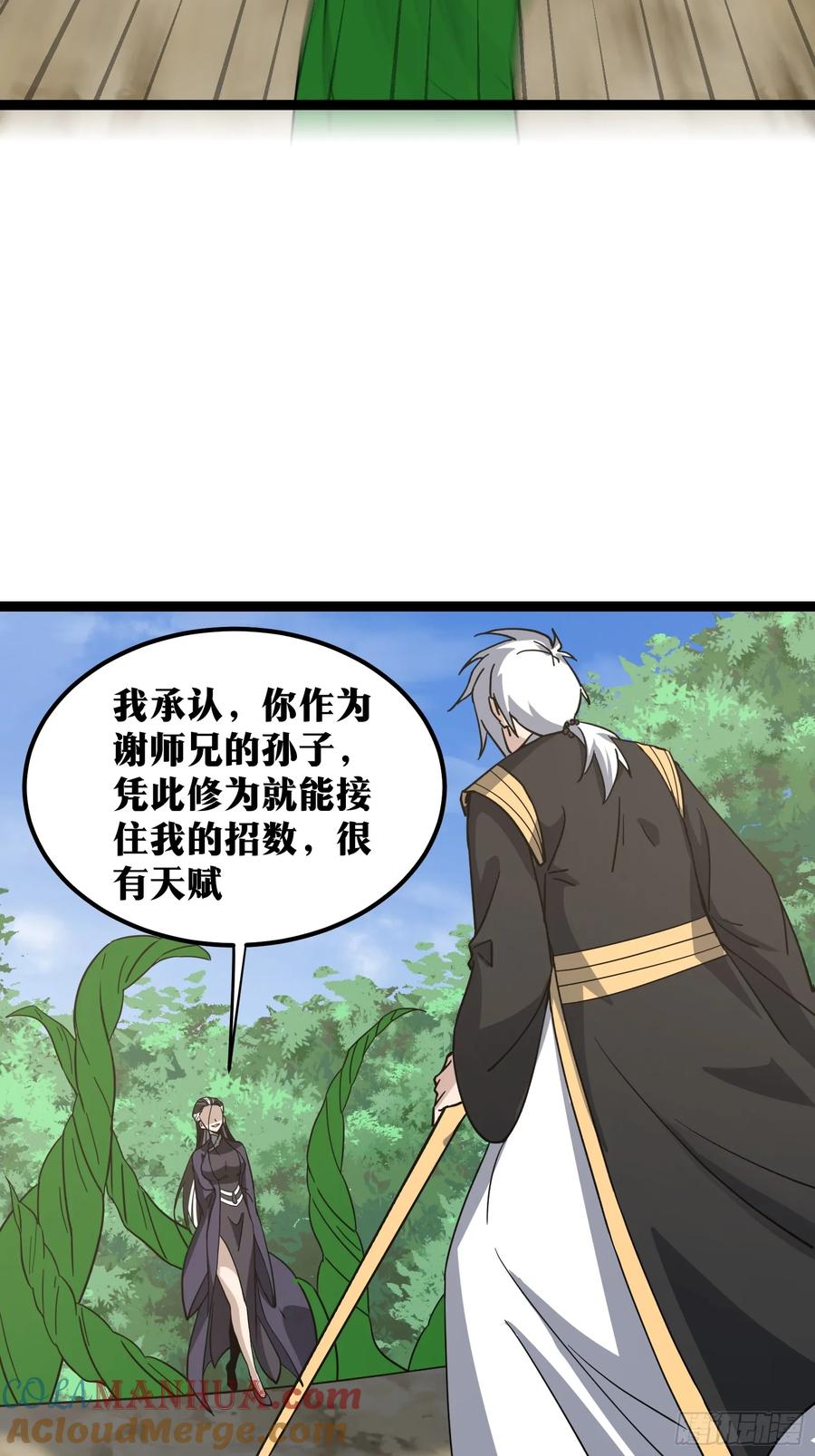 《天师》83 第11页