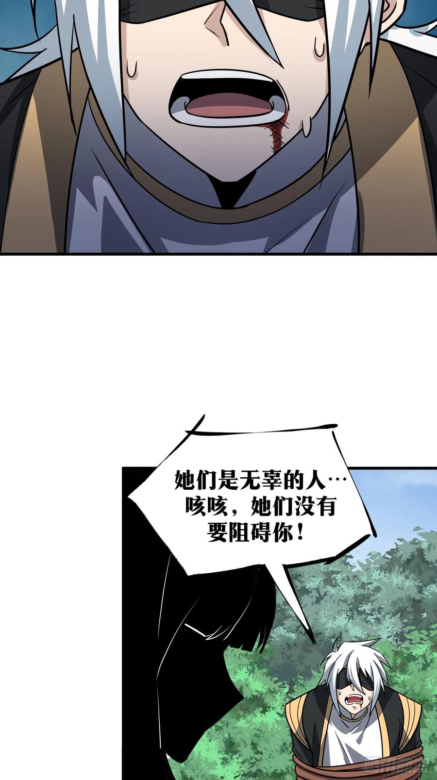 《天师》84 第26页
