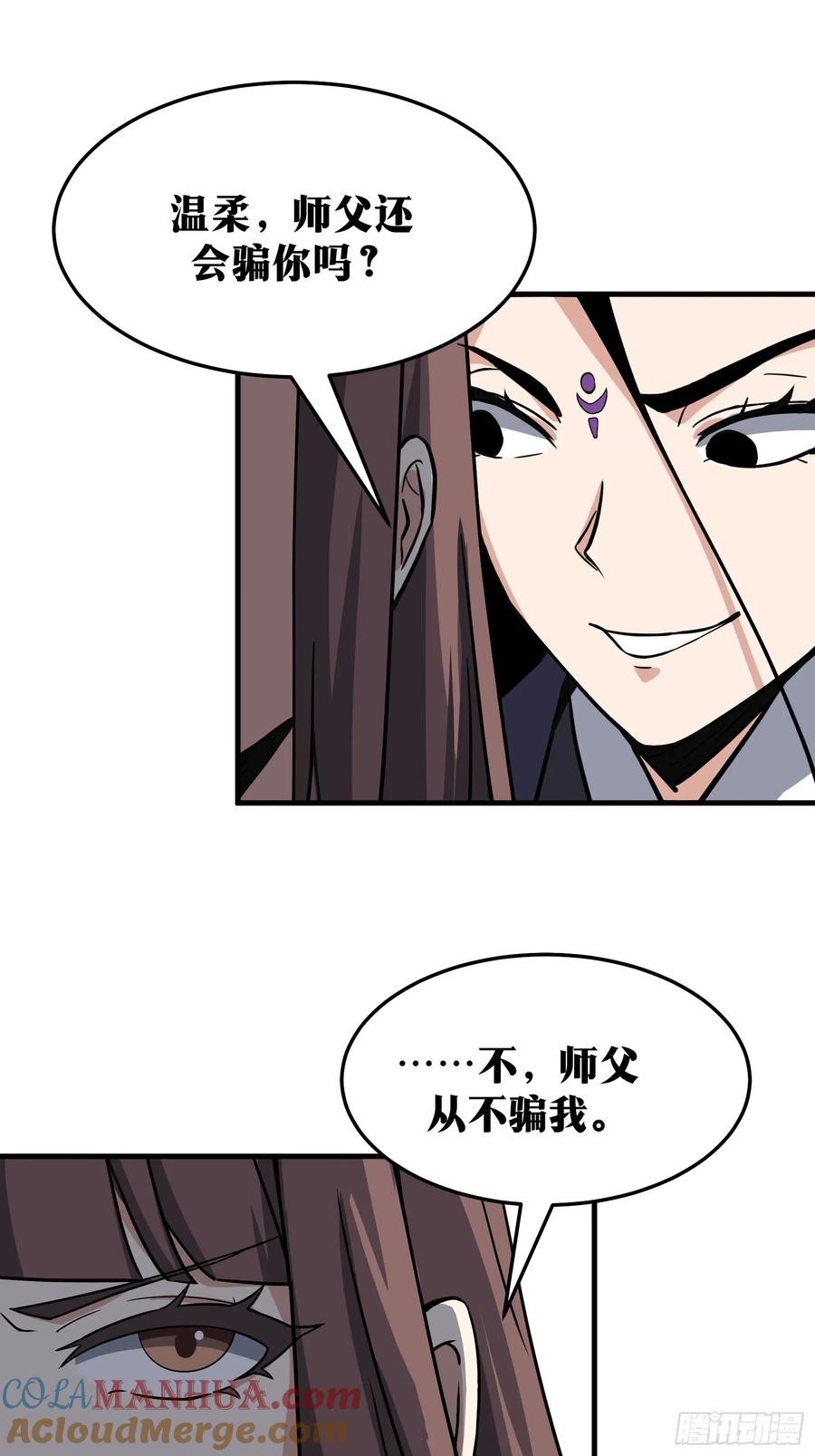《天师》84 第28页