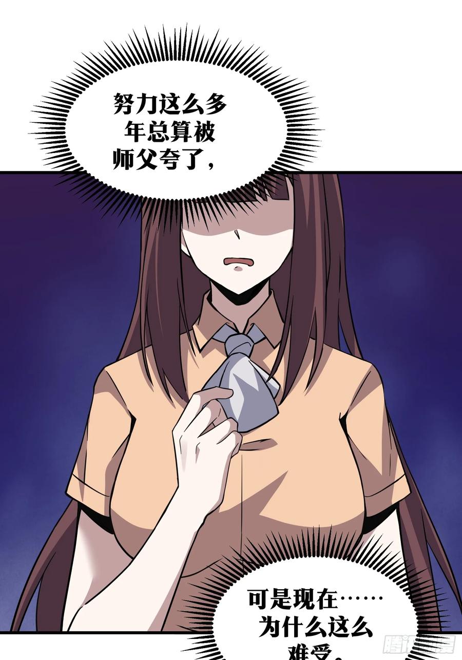 《天师》84 第12页