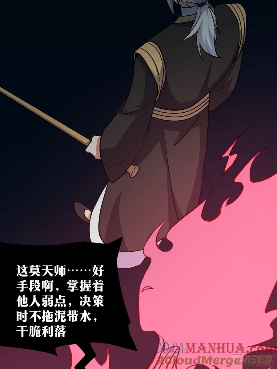 《天师》85 第22页