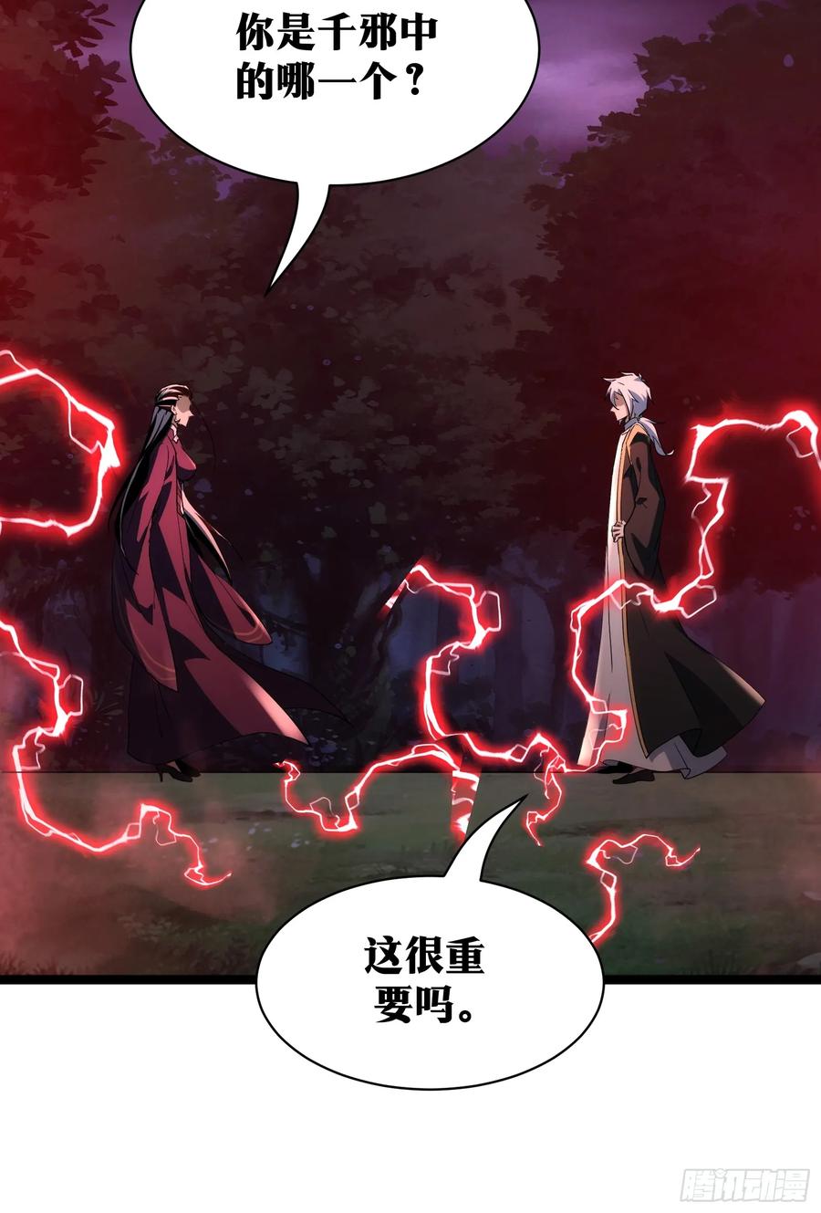 《天师》86 第54页