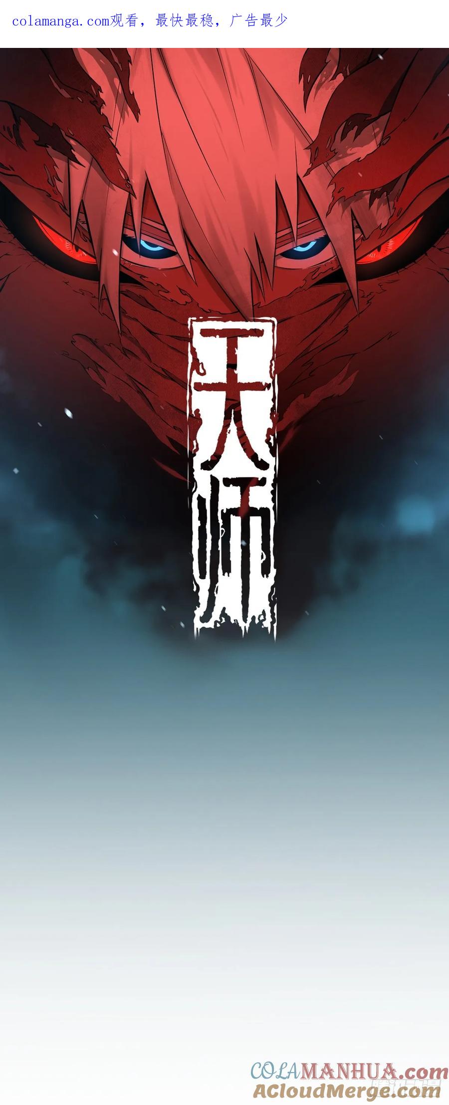 《天师》86 第1页