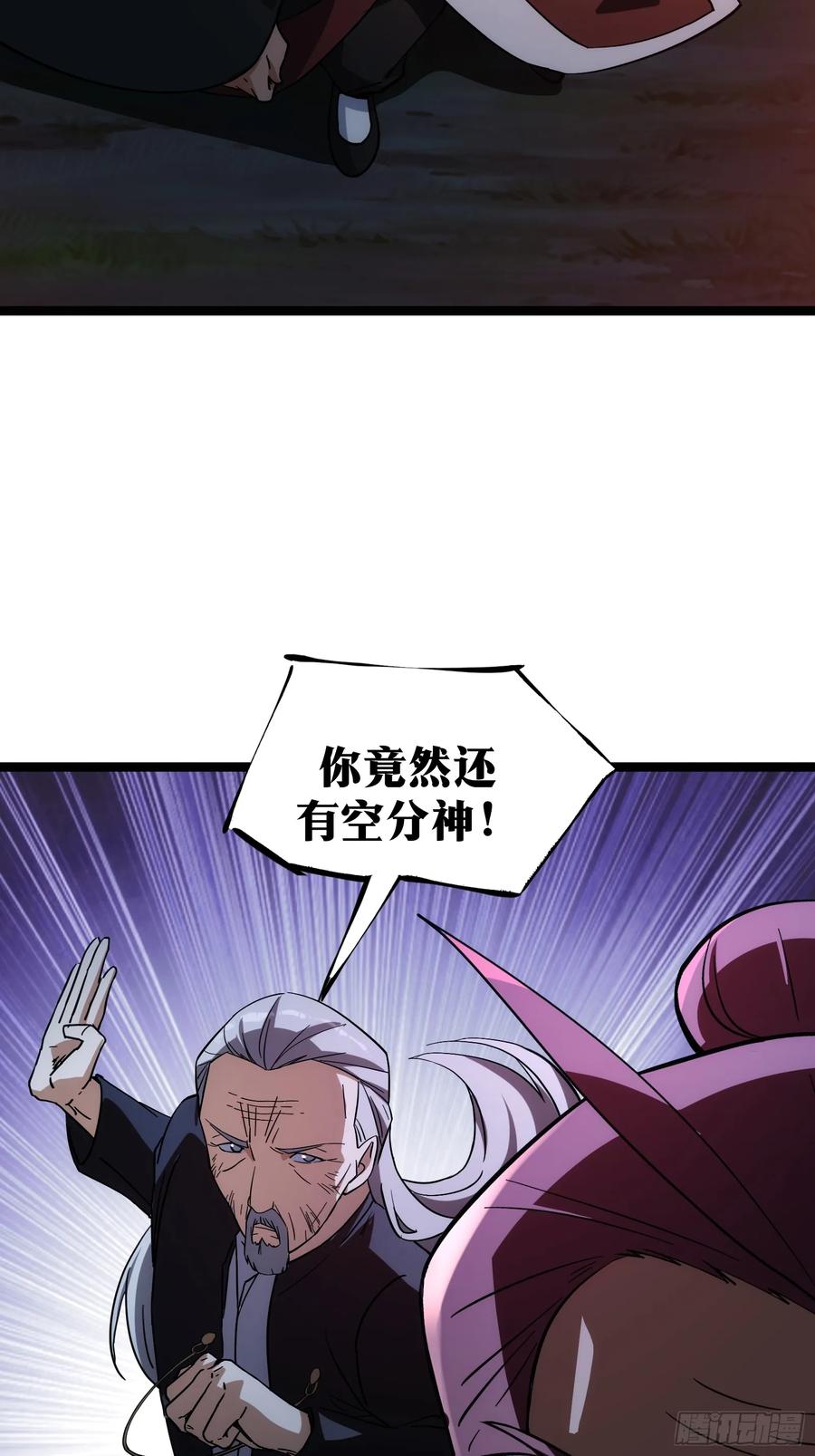 《天师》86 第20页