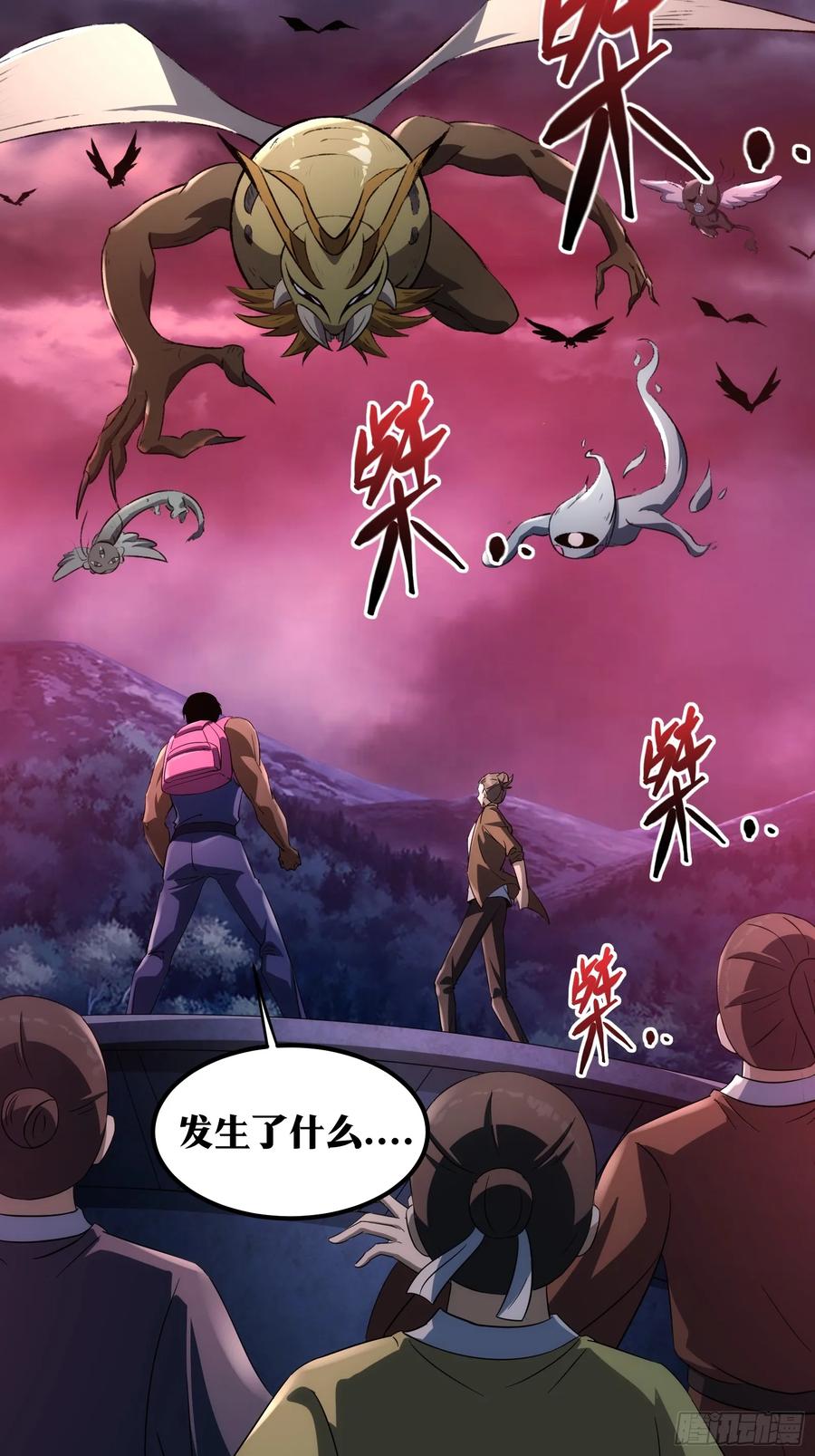 《天师》86 第17页